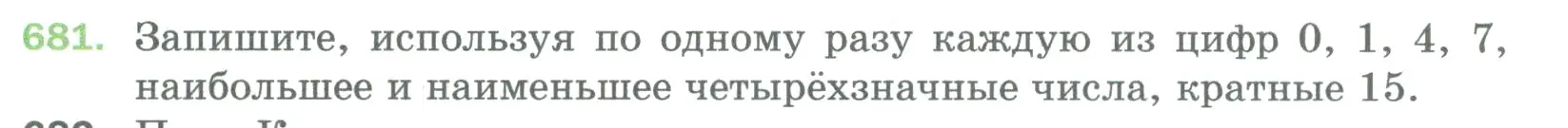 Условие номер 681 (страница 154) гдз по математике 5 класс Мерзляк, Полонский, учебник