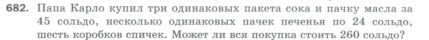 Условие номер 682 (страница 154) гдз по математике 5 класс Мерзляк, Полонский, учебник