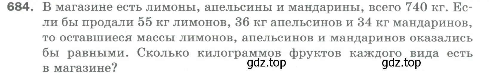 Условие номер 684 (страница 154) гдз по математике 5 класс Мерзляк, Полонский, учебник