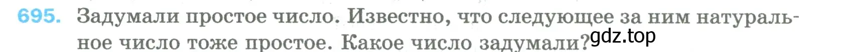 Условие номер 695 (страница 156) гдз по математике 5 класс Мерзляк, Полонский, учебник