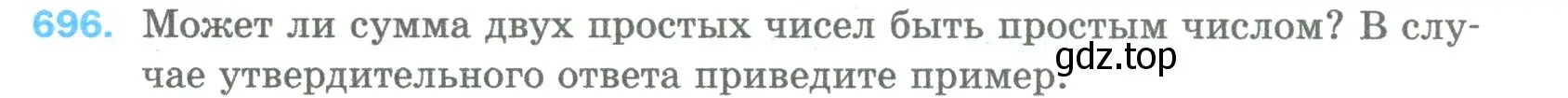 Условие номер 696 (страница 156) гдз по математике 5 класс Мерзляк, Полонский, учебник