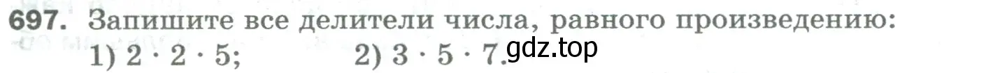 Условие номер 697 (страница 157) гдз по математике 5 класс Мерзляк, Полонский, учебник