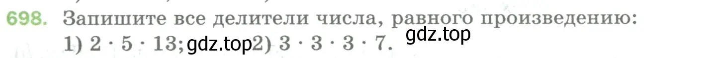 Условие номер 698 (страница 157) гдз по математике 5 класс Мерзляк, Полонский, учебник