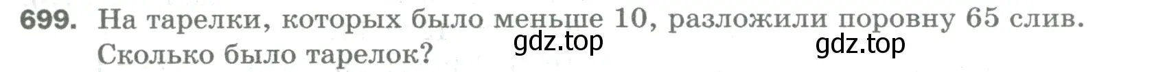 Условие номер 699 (страница 157) гдз по математике 5 класс Мерзляк, Полонский, учебник