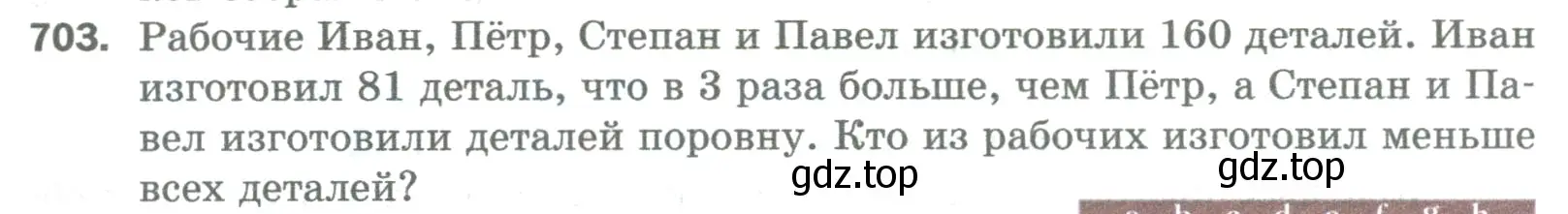 Условие номер 703 (страница 157) гдз по математике 5 класс Мерзляк, Полонский, учебник