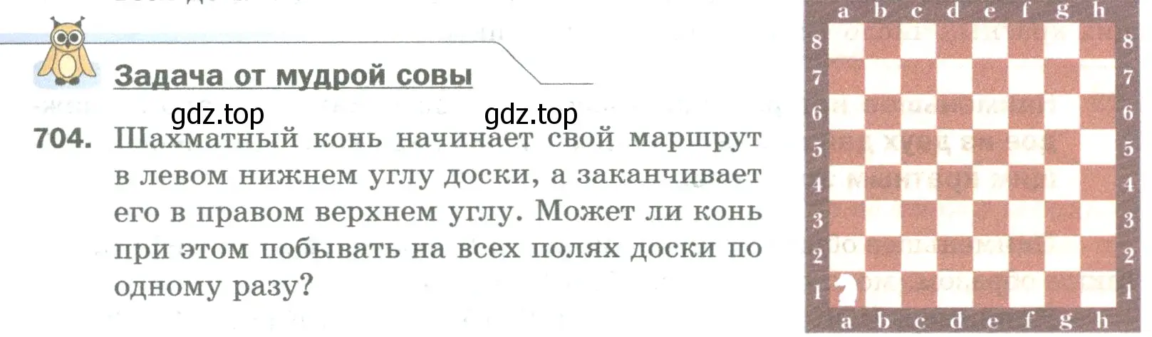 Условие номер 704 (страница 157) гдз по математике 5 класс Мерзляк, Полонский, учебник