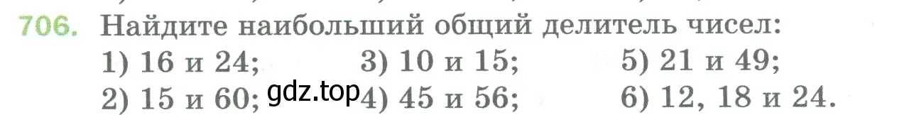 Условие номер 706 (страница 159) гдз по математике 5 класс Мерзляк, Полонский, учебник