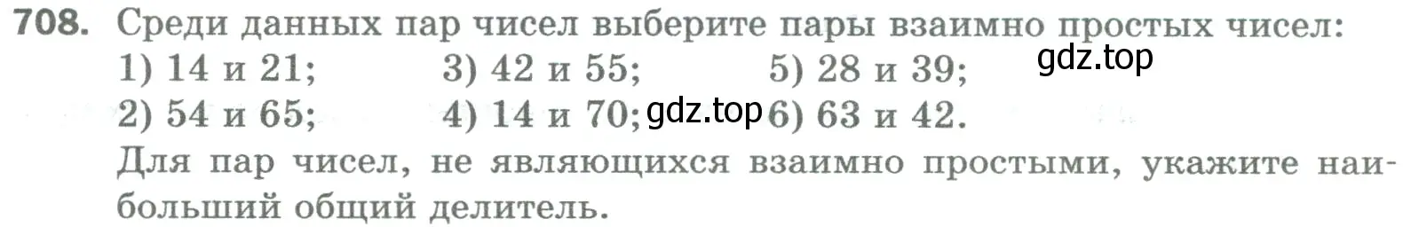 Условие номер 708 (страница 160) гдз по математике 5 класс Мерзляк, Полонский, учебник