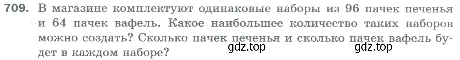 Условие номер 709 (страница 160) гдз по математике 5 класс Мерзляк, Полонский, учебник