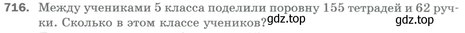 Условие номер 716 (страница 160) гдз по математике 5 класс Мерзляк, Полонский, учебник