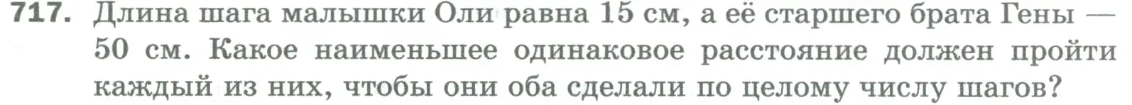 Условие номер 717 (страница 160) гдз по математике 5 класс Мерзляк, Полонский, учебник