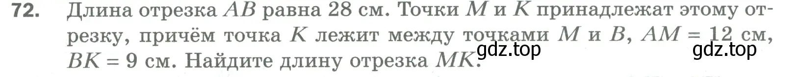 Условие номер 72 (страница 23) гдз по математике 5 класс Мерзляк, Полонский, учебник