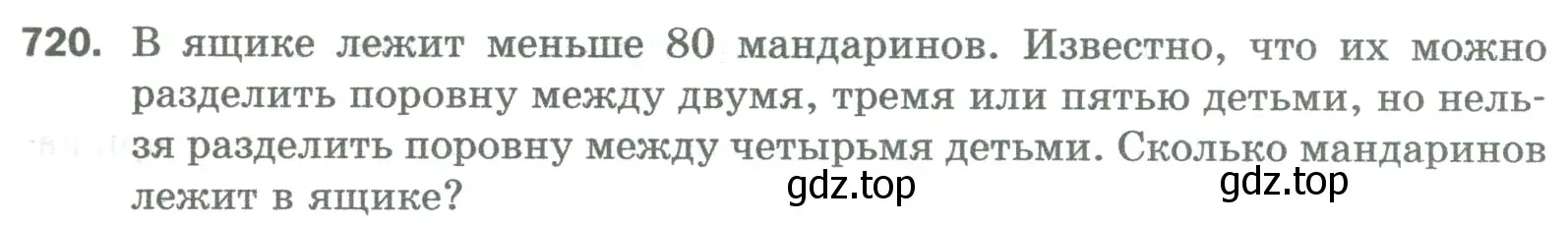 Условие номер 720 (страница 161) гдз по математике 5 класс Мерзляк, Полонский, учебник