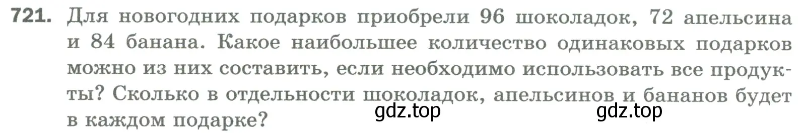 Условие номер 721 (страница 161) гдз по математике 5 класс Мерзляк, Полонский, учебник