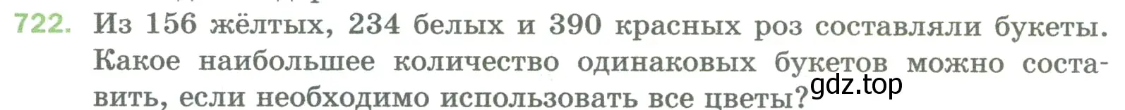 Условие номер 722 (страница 161) гдз по математике 5 класс Мерзляк, Полонский, учебник