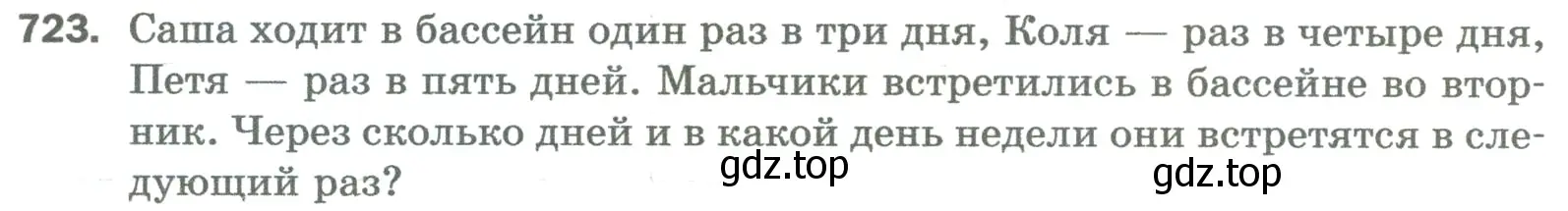 Условие номер 723 (страница 161) гдз по математике 5 класс Мерзляк, Полонский, учебник