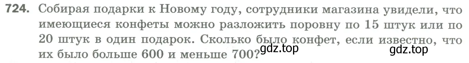 Условие номер 724 (страница 161) гдз по математике 5 класс Мерзляк, Полонский, учебник