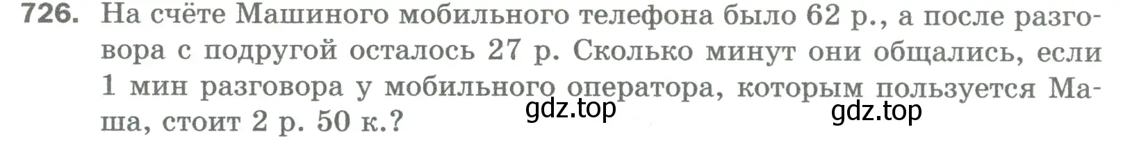 Условие номер 726 (страница 161) гдз по математике 5 класс Мерзляк, Полонский, учебник