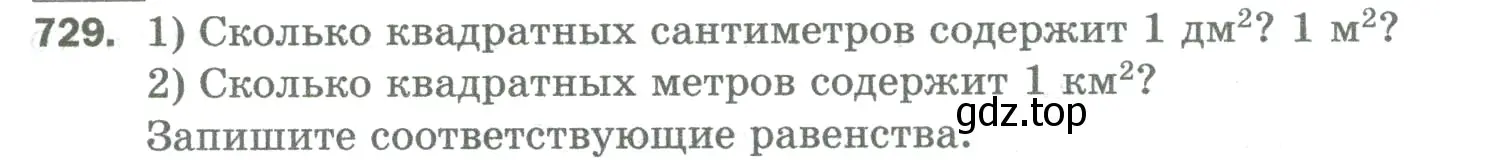 Условие номер 729 (страница 165) гдз по математике 5 класс Мерзляк, Полонский, учебник