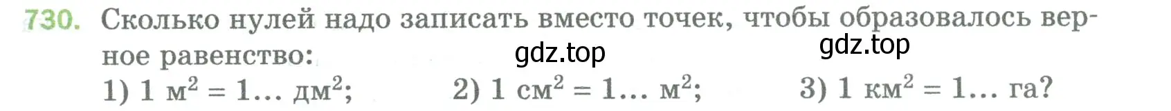 Условие номер 730 (страница 165) гдз по математике 5 класс Мерзляк, Полонский, учебник