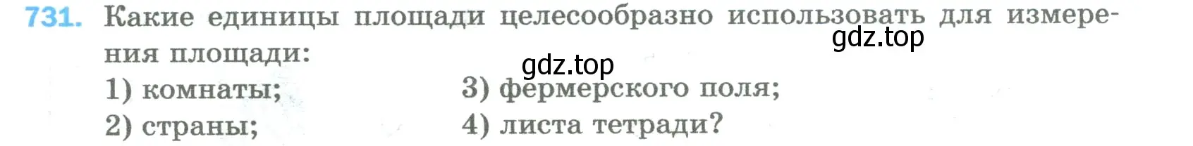 Условие номер 731 (страница 165) гдз по математике 5 класс Мерзляк, Полонский, учебник