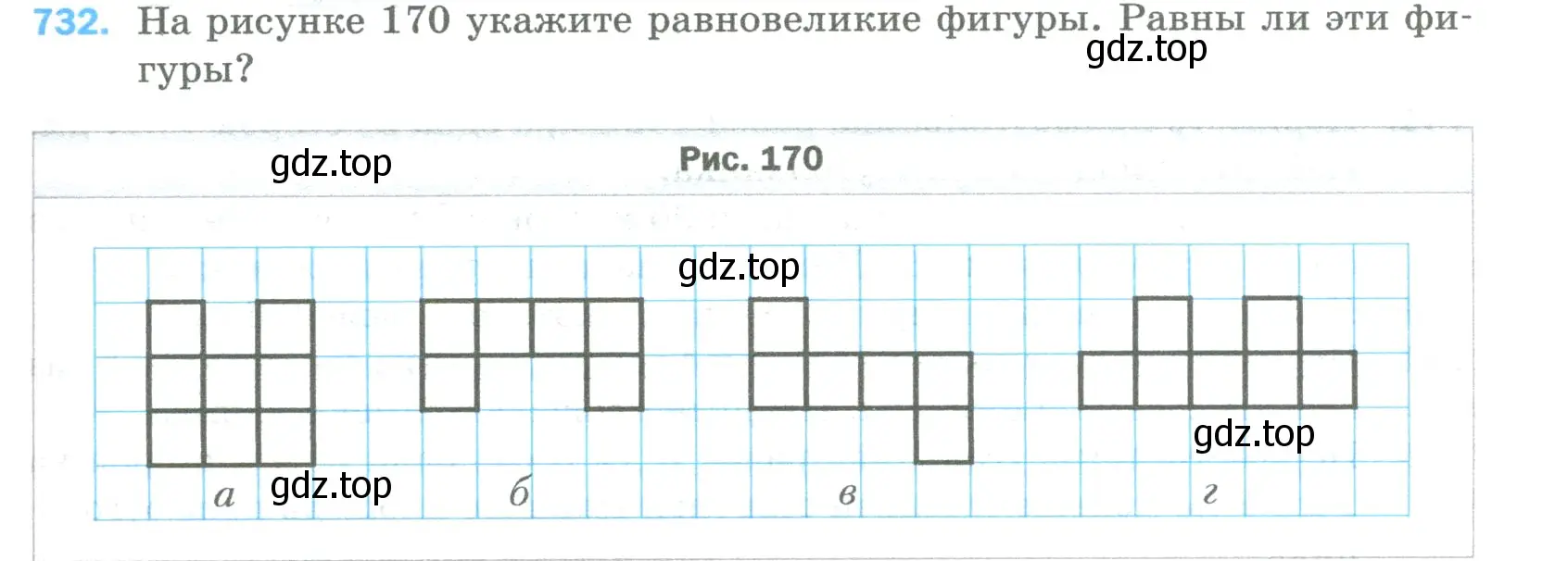 Условие номер 732 (страница 165) гдз по математике 5 класс Мерзляк, Полонский, учебник