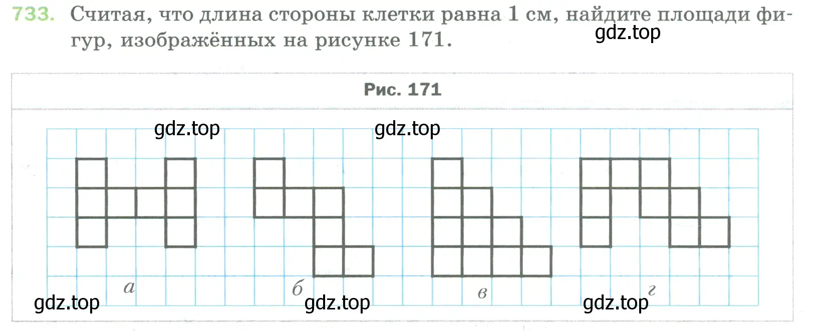 Условие номер 733 (страница 166) гдз по математике 5 класс Мерзляк, Полонский, учебник