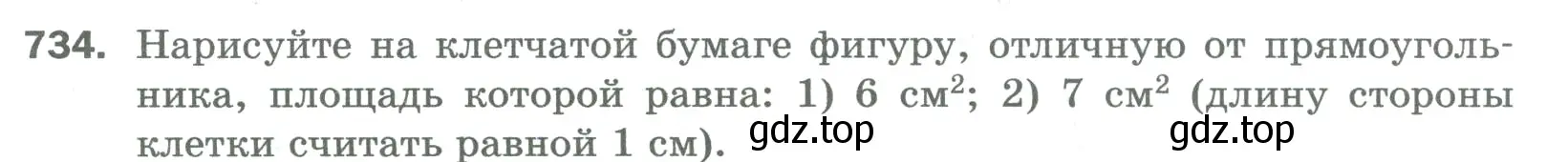 Условие номер 734 (страница 166) гдз по математике 5 класс Мерзляк, Полонский, учебник