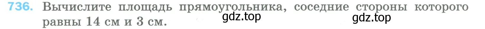 Условие номер 736 (страница 166) гдз по математике 5 класс Мерзляк, Полонский, учебник