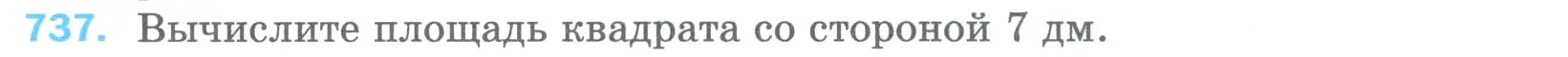 Условие номер 737 (страница 166) гдз по математике 5 класс Мерзляк, Полонский, учебник