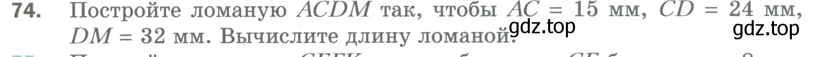 Условие номер 74 (страница 23) гдз по математике 5 класс Мерзляк, Полонский, учебник