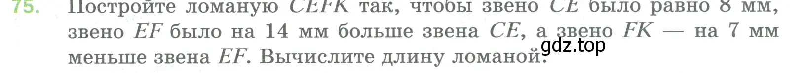 Условие номер 75 (страница 23) гдз по математике 5 класс Мерзляк, Полонский, учебник