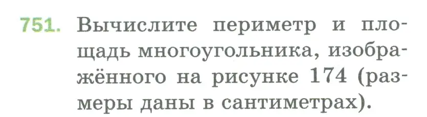 Условие номер 751 (страница 167) гдз по математике 5 класс Мерзляк, Полонский, учебник