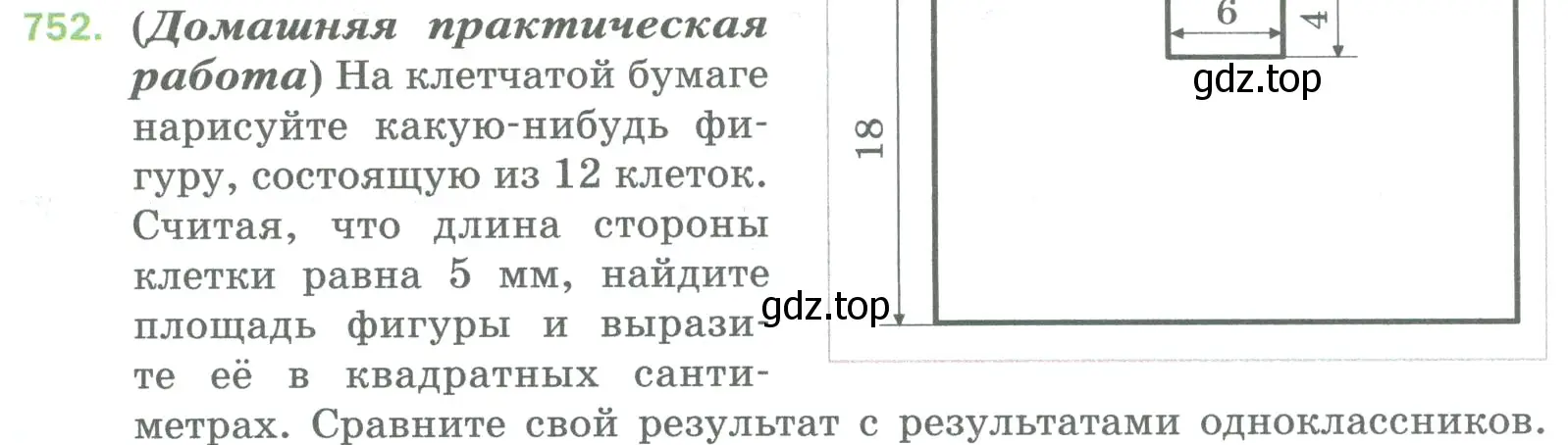 Условие номер 752 (страница 167) гдз по математике 5 класс Мерзляк, Полонский, учебник