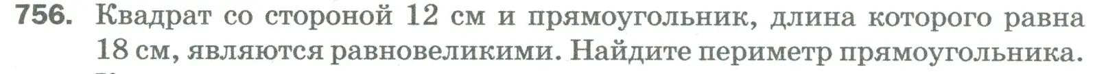 Условие номер 756 (страница 168) гдз по математике 5 класс Мерзляк, Полонский, учебник