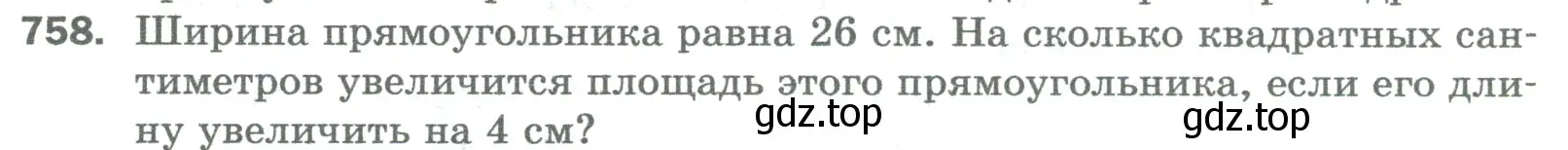 Условие номер 758 (страница 168) гдз по математике 5 класс Мерзляк, Полонский, учебник