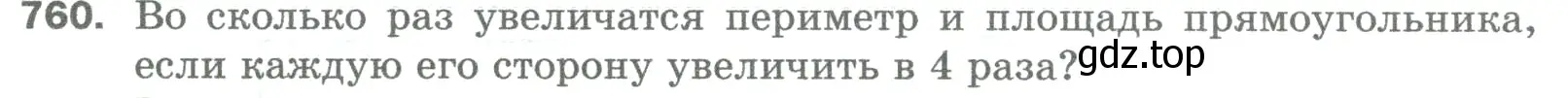 Условие номер 760 (страница 168) гдз по математике 5 класс Мерзляк, Полонский, учебник