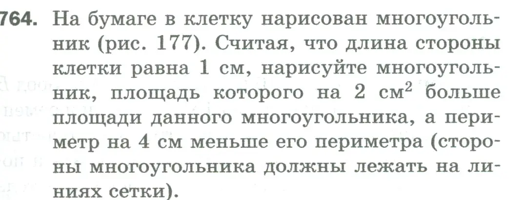 Условие номер 764 (страница 169) гдз по математике 5 класс Мерзляк, Полонский, учебник