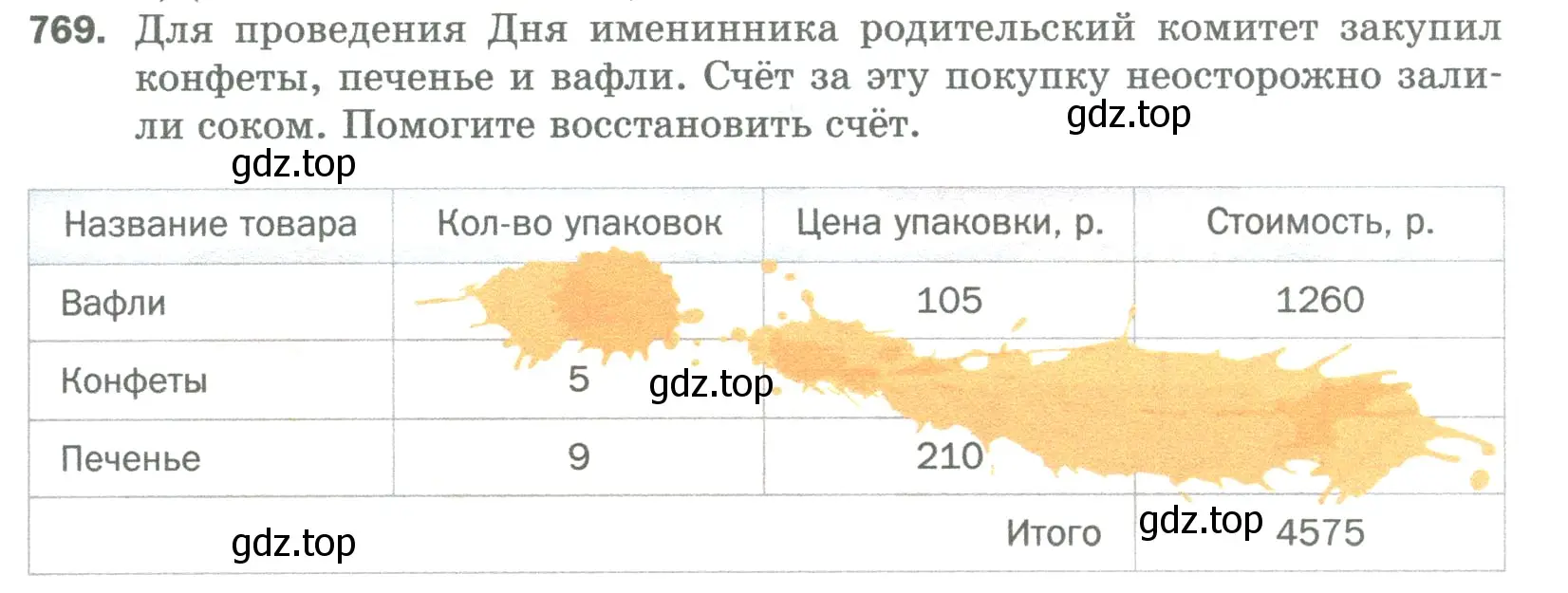 Условие номер 769 (страница 169) гдз по математике 5 класс Мерзляк, Полонский, учебник