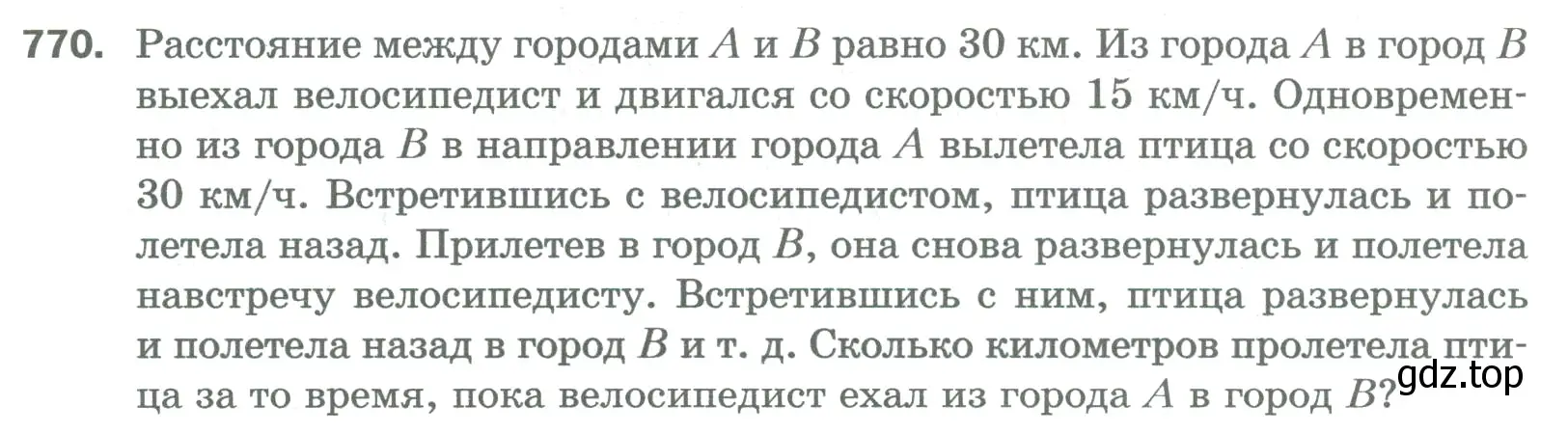 Условие номер 770 (страница 170) гдз по математике 5 класс Мерзляк, Полонский, учебник