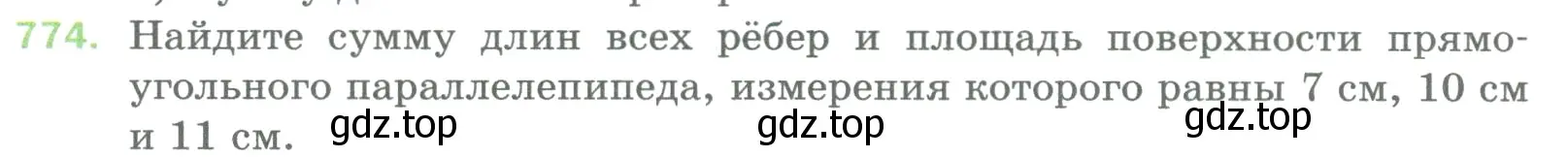 Условие номер 774 (страница 174) гдз по математике 5 класс Мерзляк, Полонский, учебник