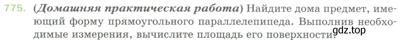 Условие номер 775 (страница 174) гдз по математике 5 класс Мерзляк, Полонский, учебник