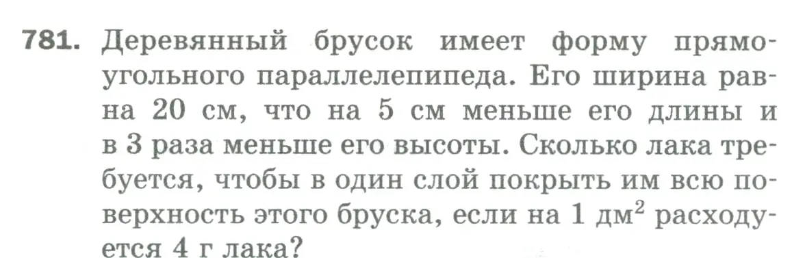 Условие номер 781 (страница 176) гдз по математике 5 класс Мерзляк, Полонский, учебник