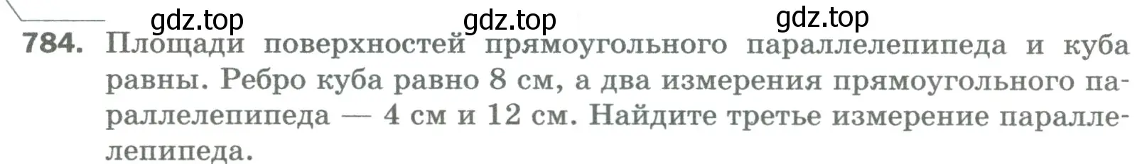 Условие номер 784 (страница 176) гдз по математике 5 класс Мерзляк, Полонский, учебник