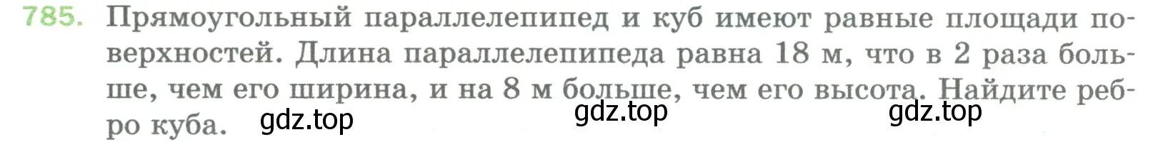 Условие номер 785 (страница 176) гдз по математике 5 класс Мерзляк, Полонский, учебник