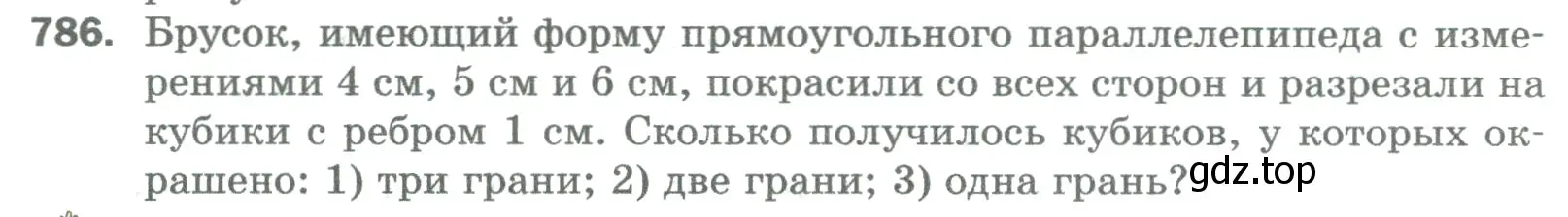 Условие номер 786 (страница 176) гдз по математике 5 класс Мерзляк, Полонский, учебник