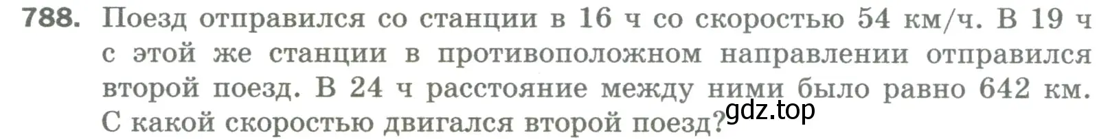 Условие номер 788 (страница 176) гдз по математике 5 класс Мерзляк, Полонский, учебник