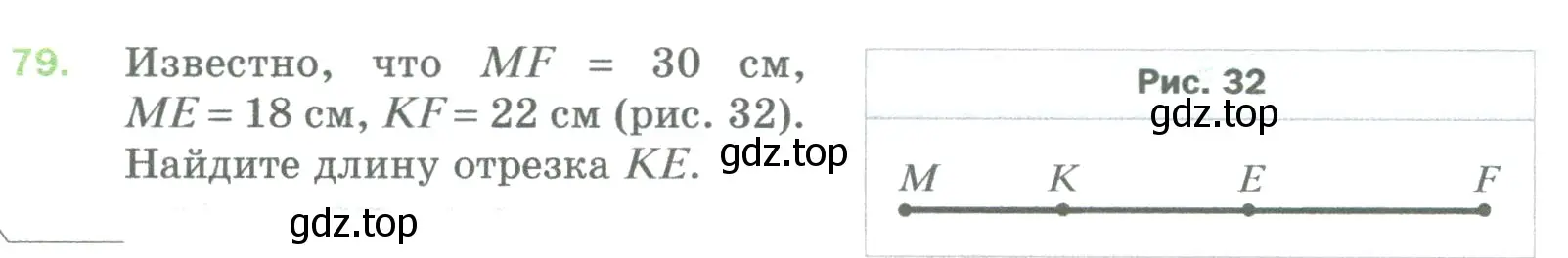 Условие номер 79 (страница 24) гдз по математике 5 класс Мерзляк, Полонский, учебник