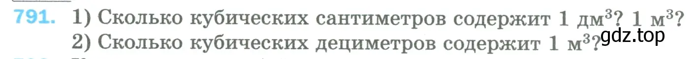 Условие номер 791 (страница 180) гдз по математике 5 класс Мерзляк, Полонский, учебник