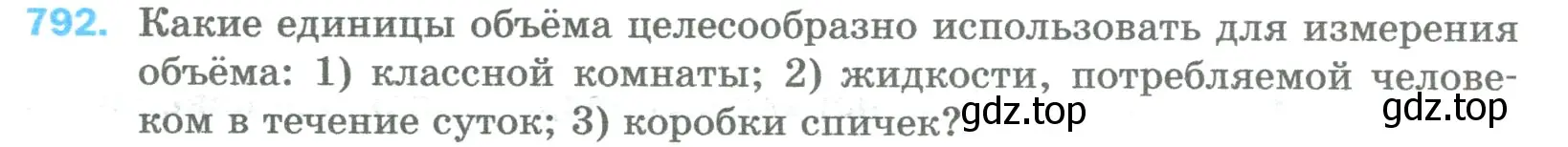 Условие номер 792 (страница 180) гдз по математике 5 класс Мерзляк, Полонский, учебник